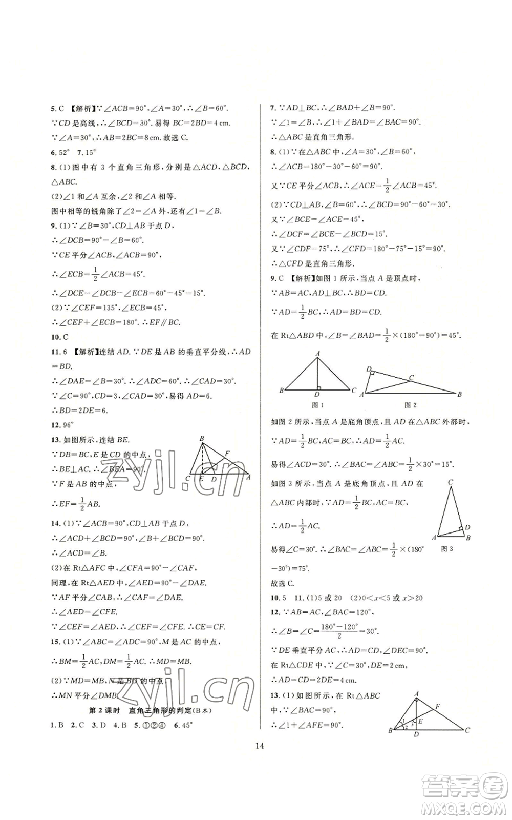 浙江教育出版社2022全優(yōu)新同步八年級上冊數(shù)學浙教版A本參考答案