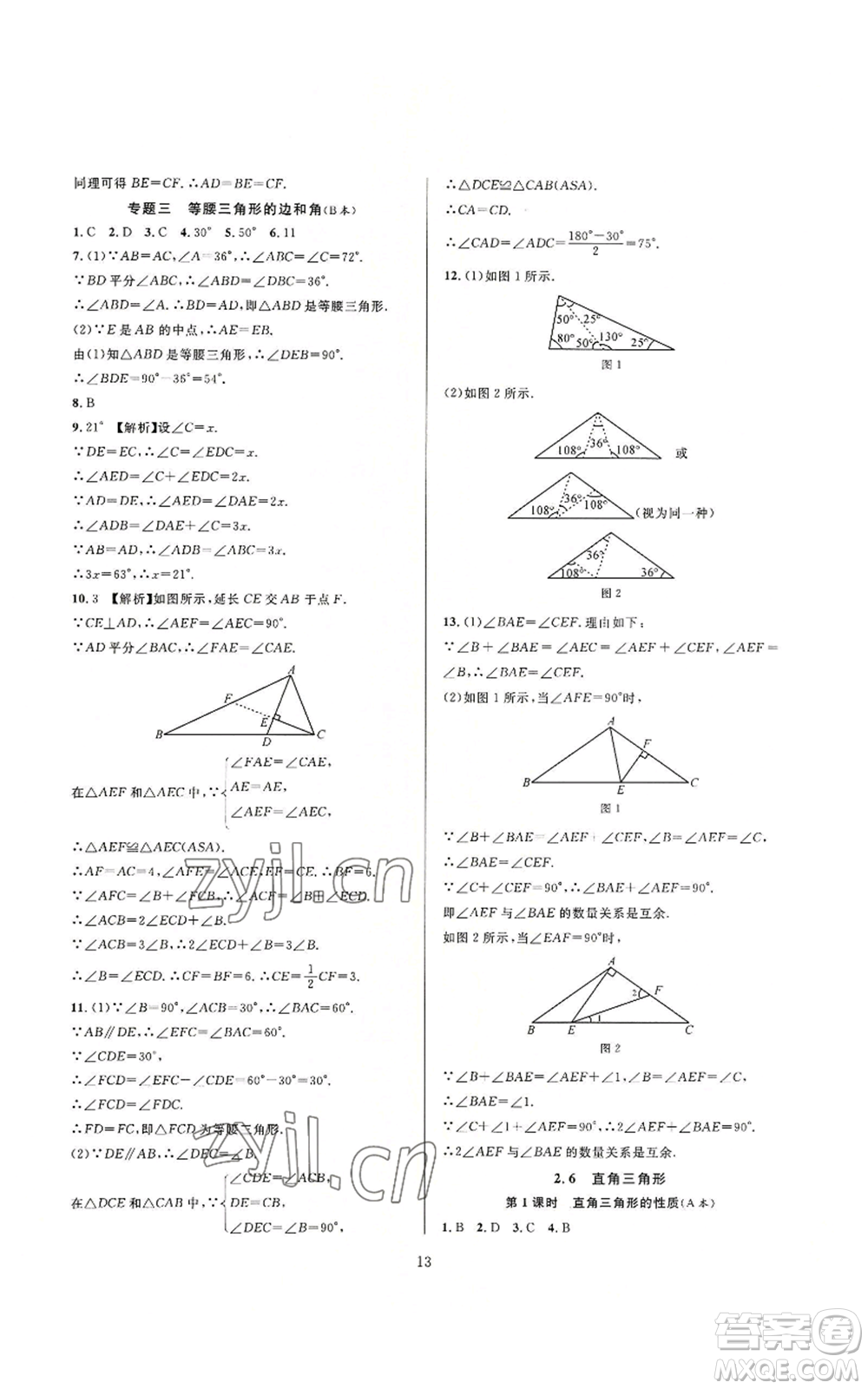 浙江教育出版社2022全優(yōu)新同步八年級上冊數(shù)學浙教版A本參考答案