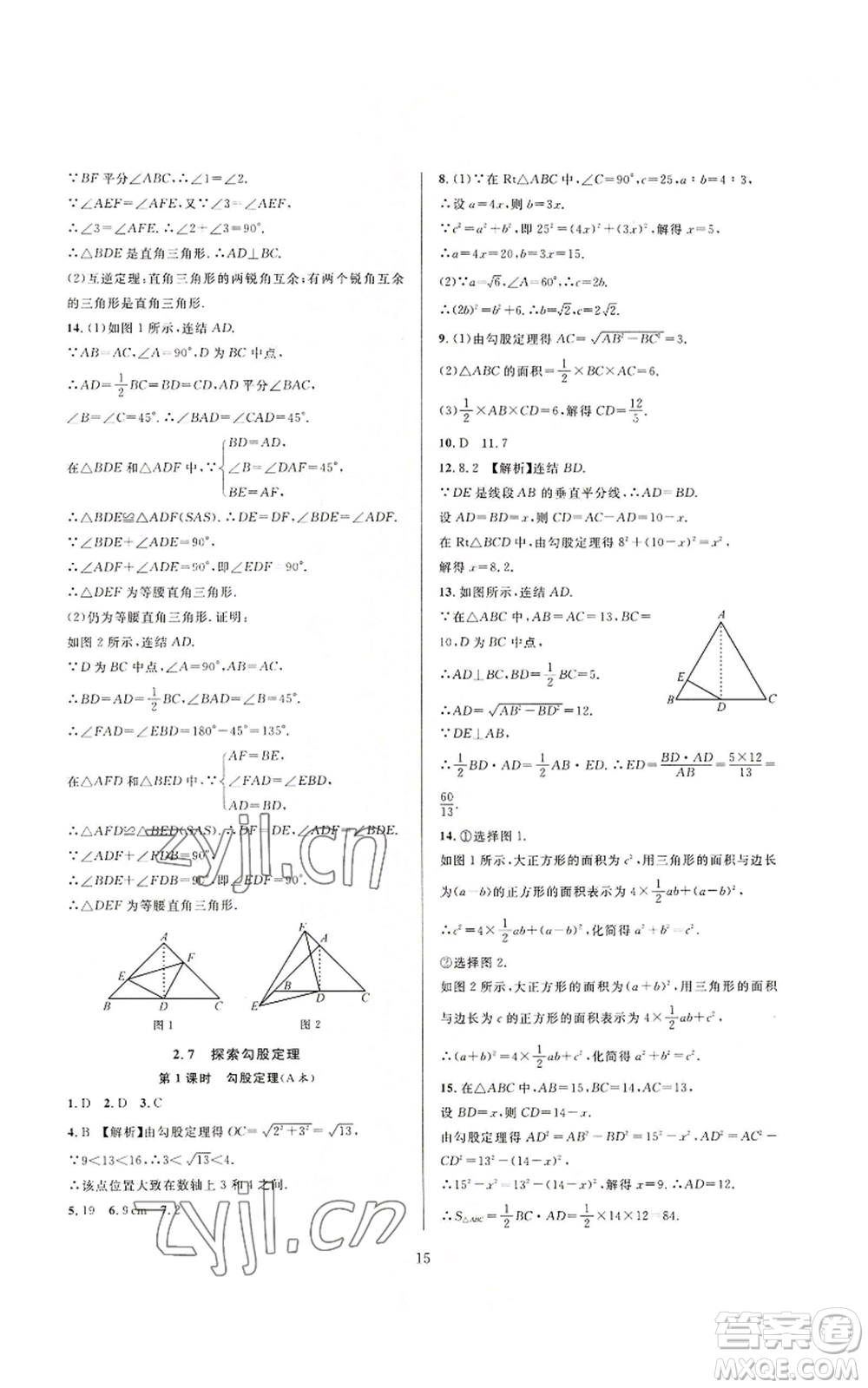 浙江教育出版社2022全優(yōu)新同步八年級上冊數(shù)學浙教版A本參考答案