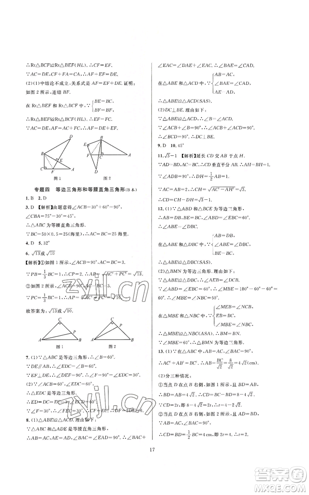 浙江教育出版社2022全優(yōu)新同步八年級上冊數(shù)學浙教版A本參考答案