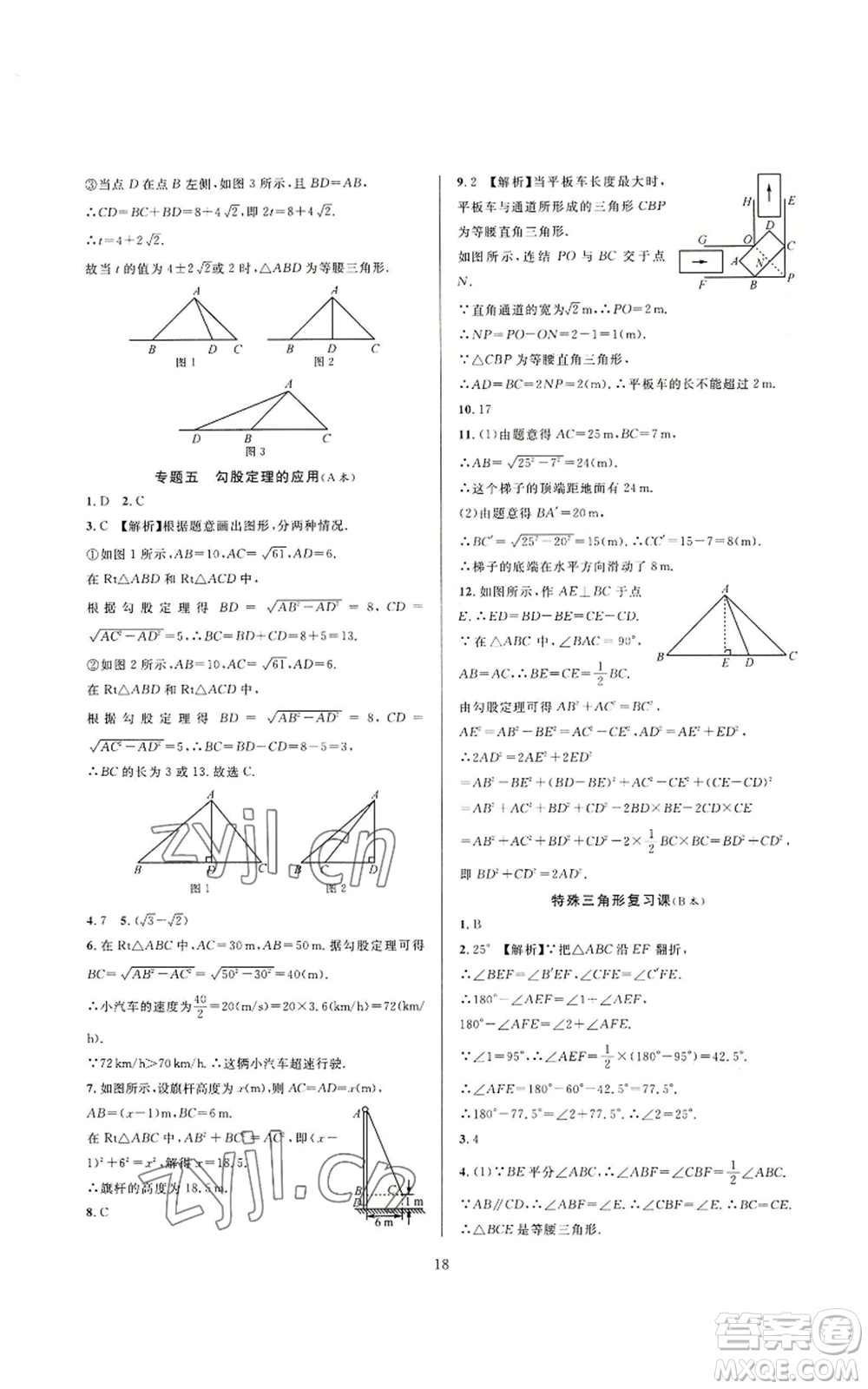 浙江教育出版社2022全優(yōu)新同步八年級上冊數(shù)學浙教版A本參考答案