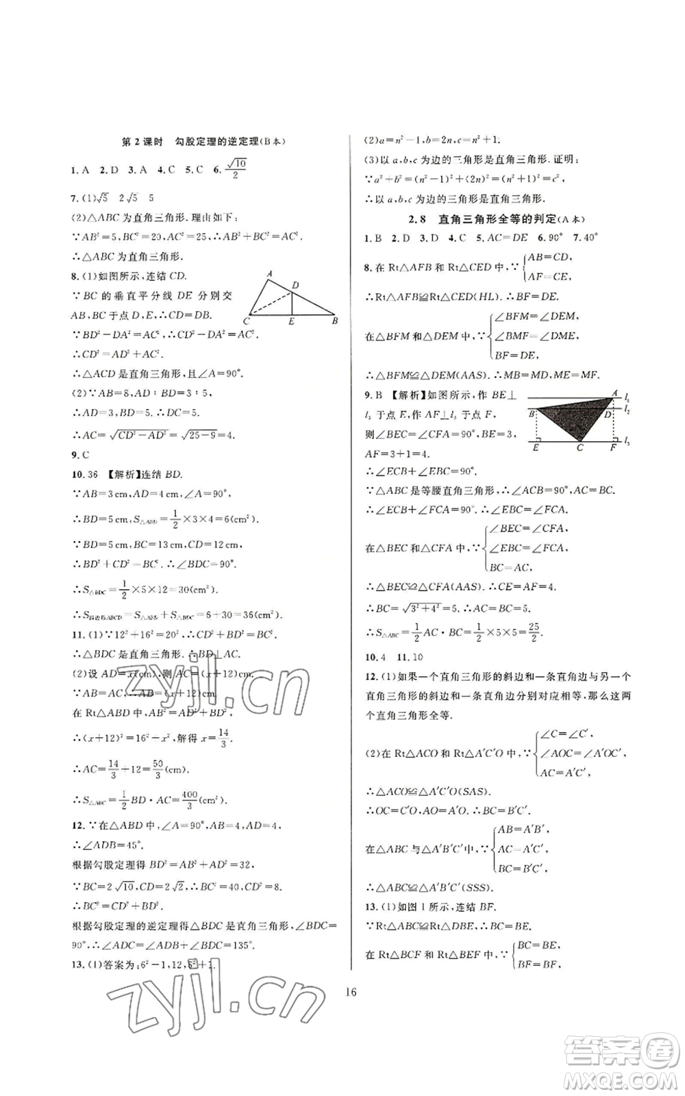 浙江教育出版社2022全優(yōu)新同步八年級上冊數(shù)學浙教版A本參考答案