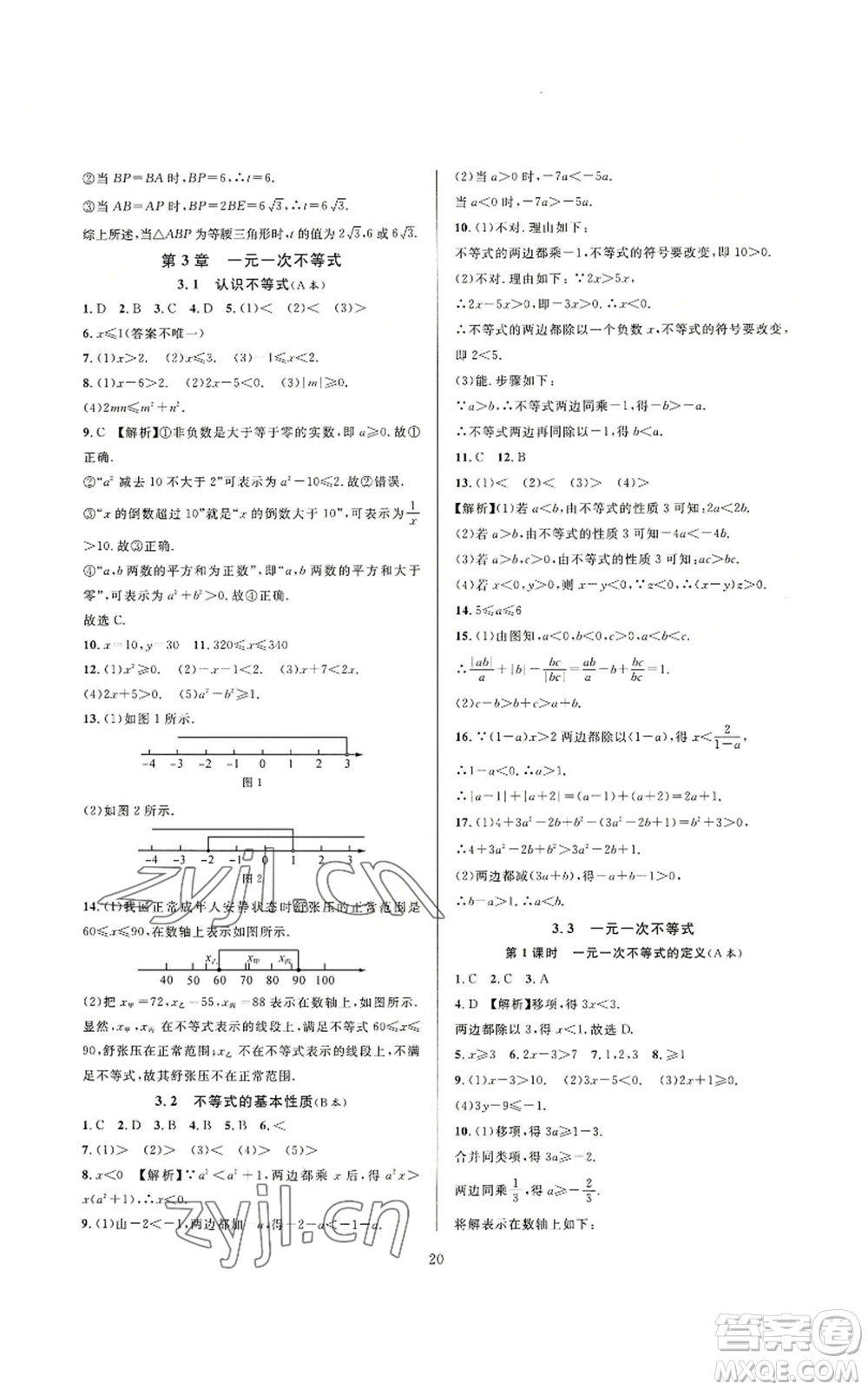 浙江教育出版社2022全優(yōu)新同步八年級上冊數(shù)學浙教版A本參考答案