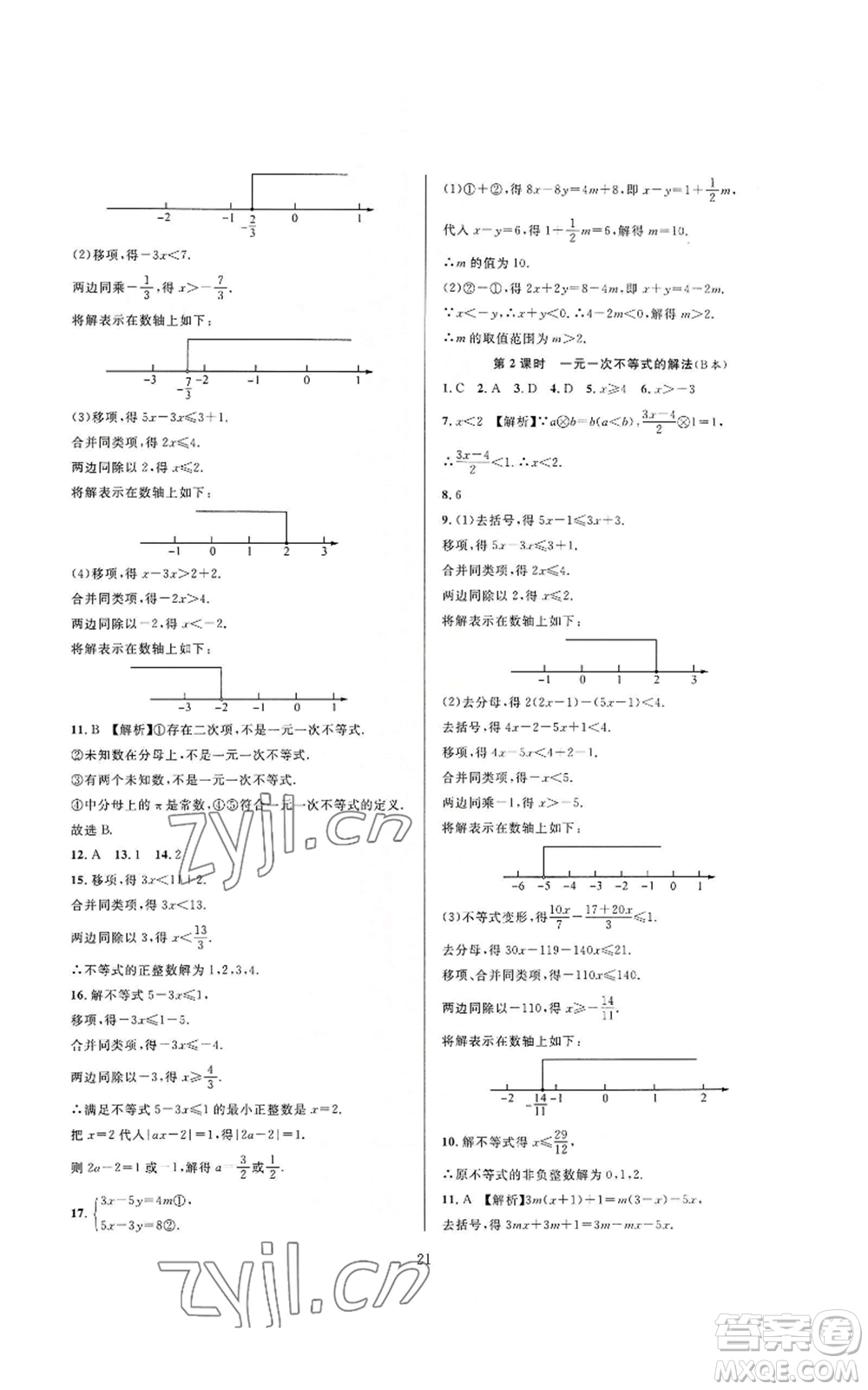 浙江教育出版社2022全優(yōu)新同步八年級上冊數(shù)學浙教版A本參考答案