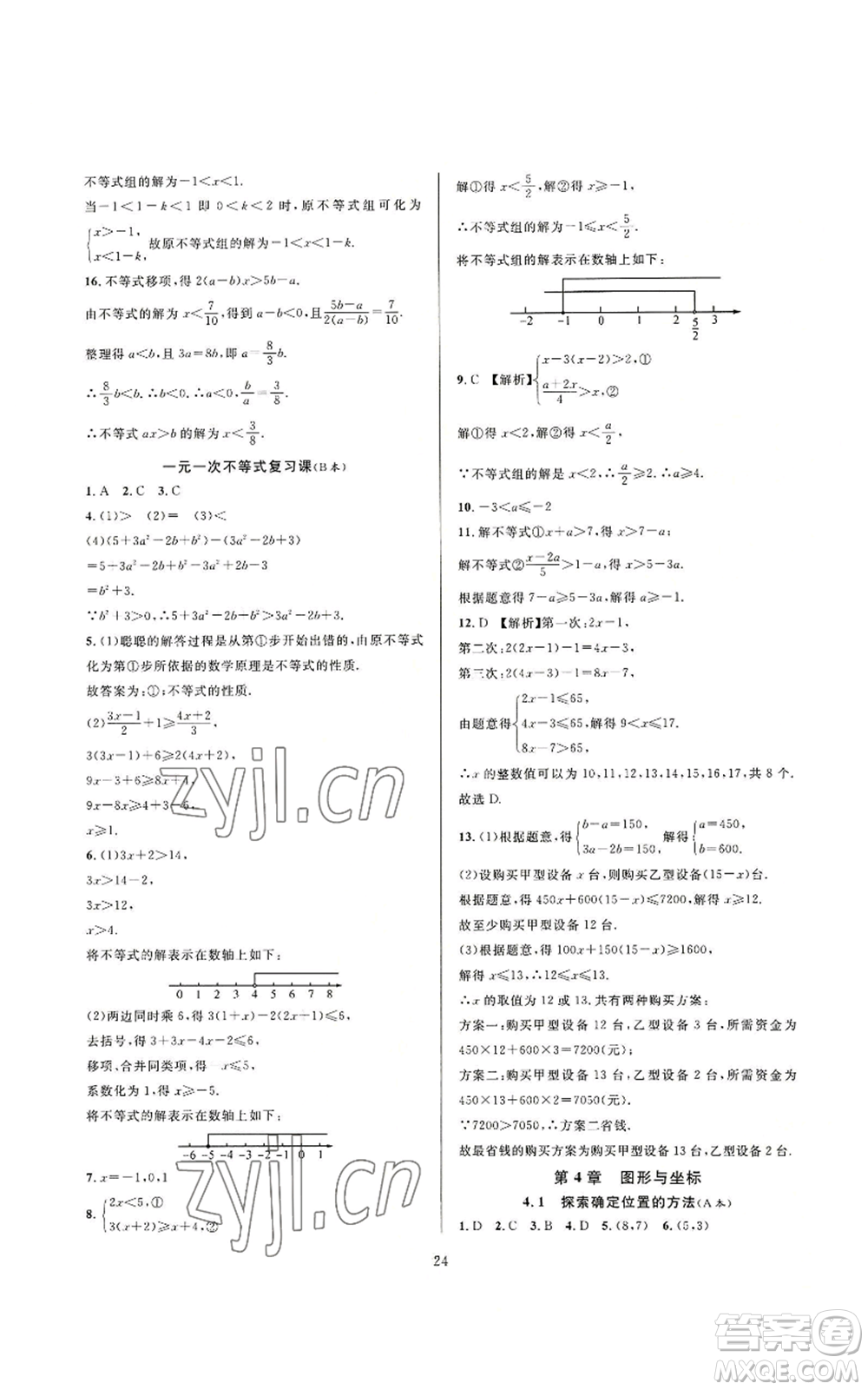 浙江教育出版社2022全優(yōu)新同步八年級上冊數(shù)學浙教版A本參考答案