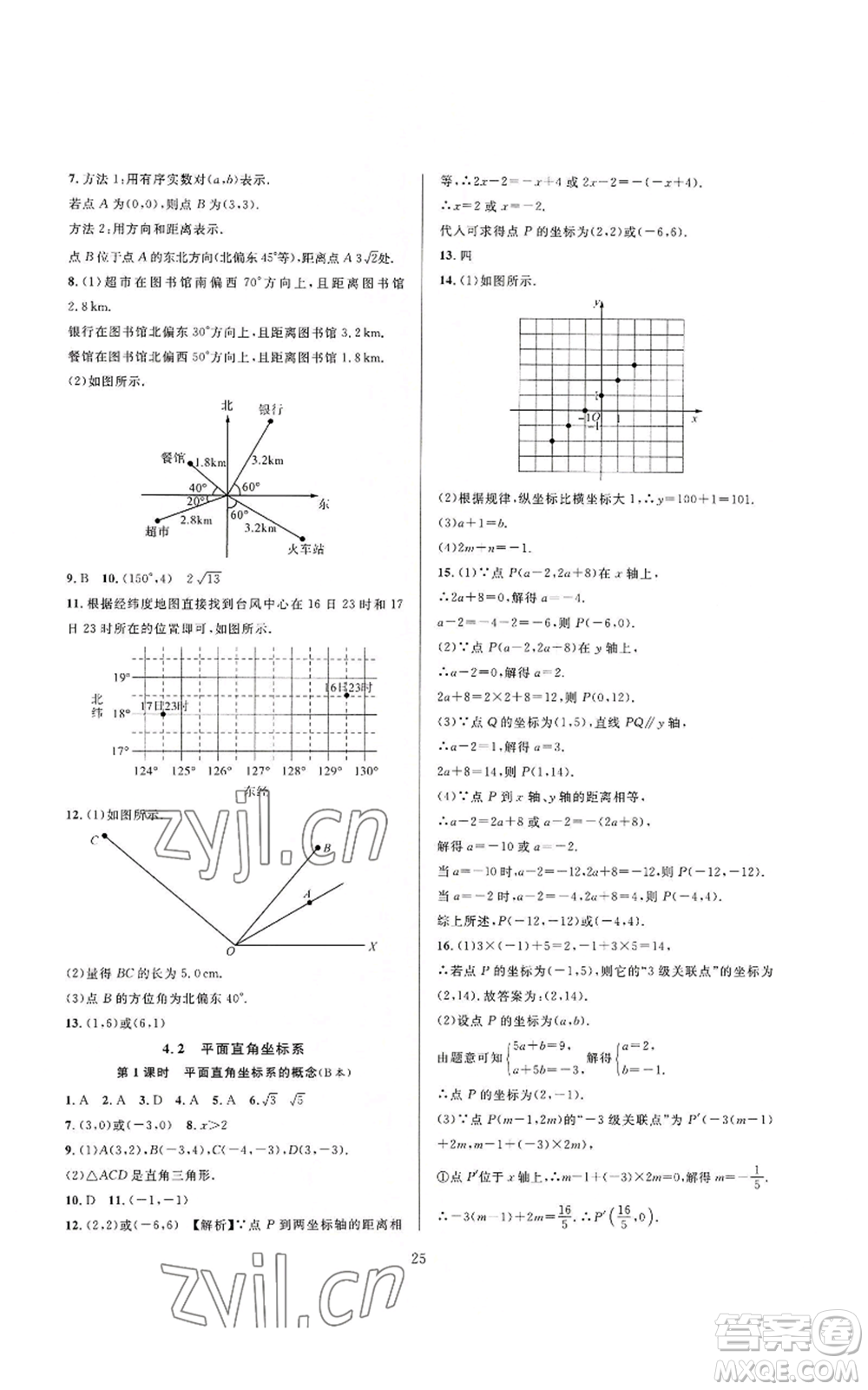 浙江教育出版社2022全優(yōu)新同步八年級上冊數(shù)學浙教版A本參考答案