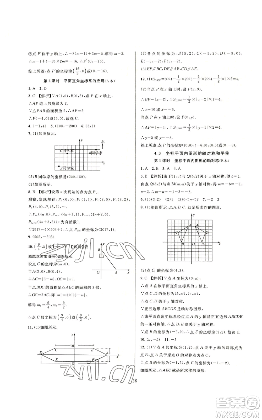 浙江教育出版社2022全優(yōu)新同步八年級上冊數(shù)學浙教版A本參考答案