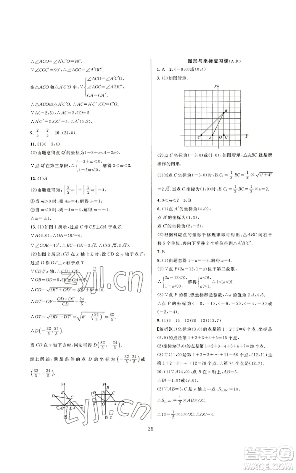 浙江教育出版社2022全優(yōu)新同步八年級上冊數(shù)學浙教版A本參考答案