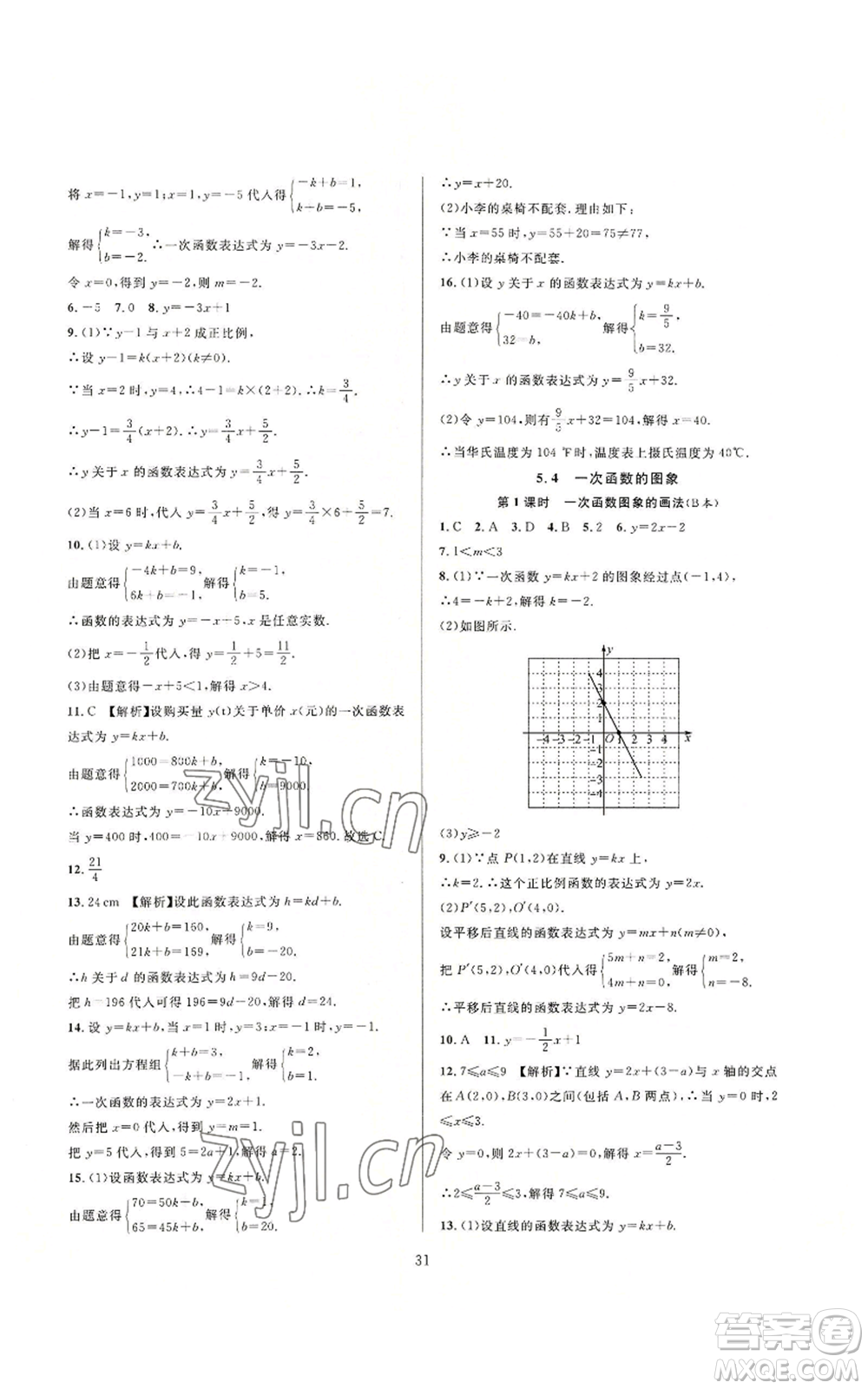 浙江教育出版社2022全優(yōu)新同步八年級上冊數(shù)學浙教版A本參考答案