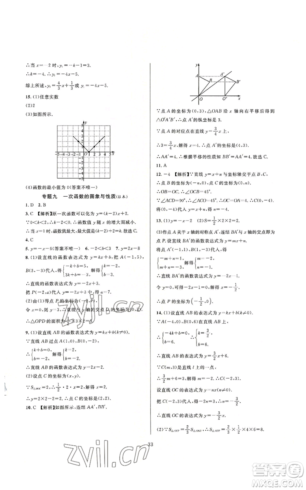 浙江教育出版社2022全優(yōu)新同步八年級上冊數(shù)學浙教版A本參考答案