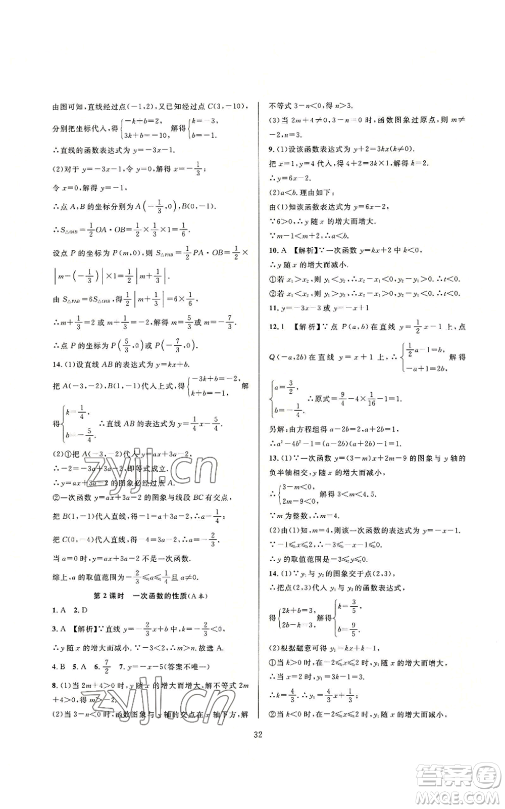 浙江教育出版社2022全優(yōu)新同步八年級上冊數(shù)學浙教版A本參考答案