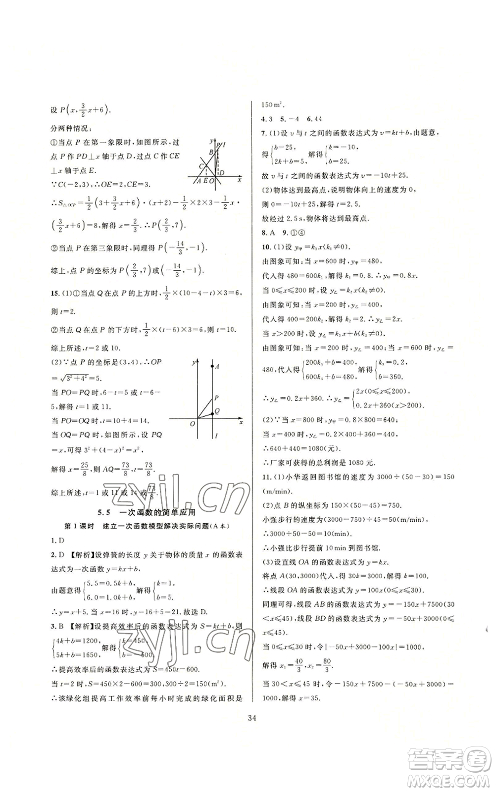 浙江教育出版社2022全優(yōu)新同步八年級上冊數(shù)學浙教版A本參考答案