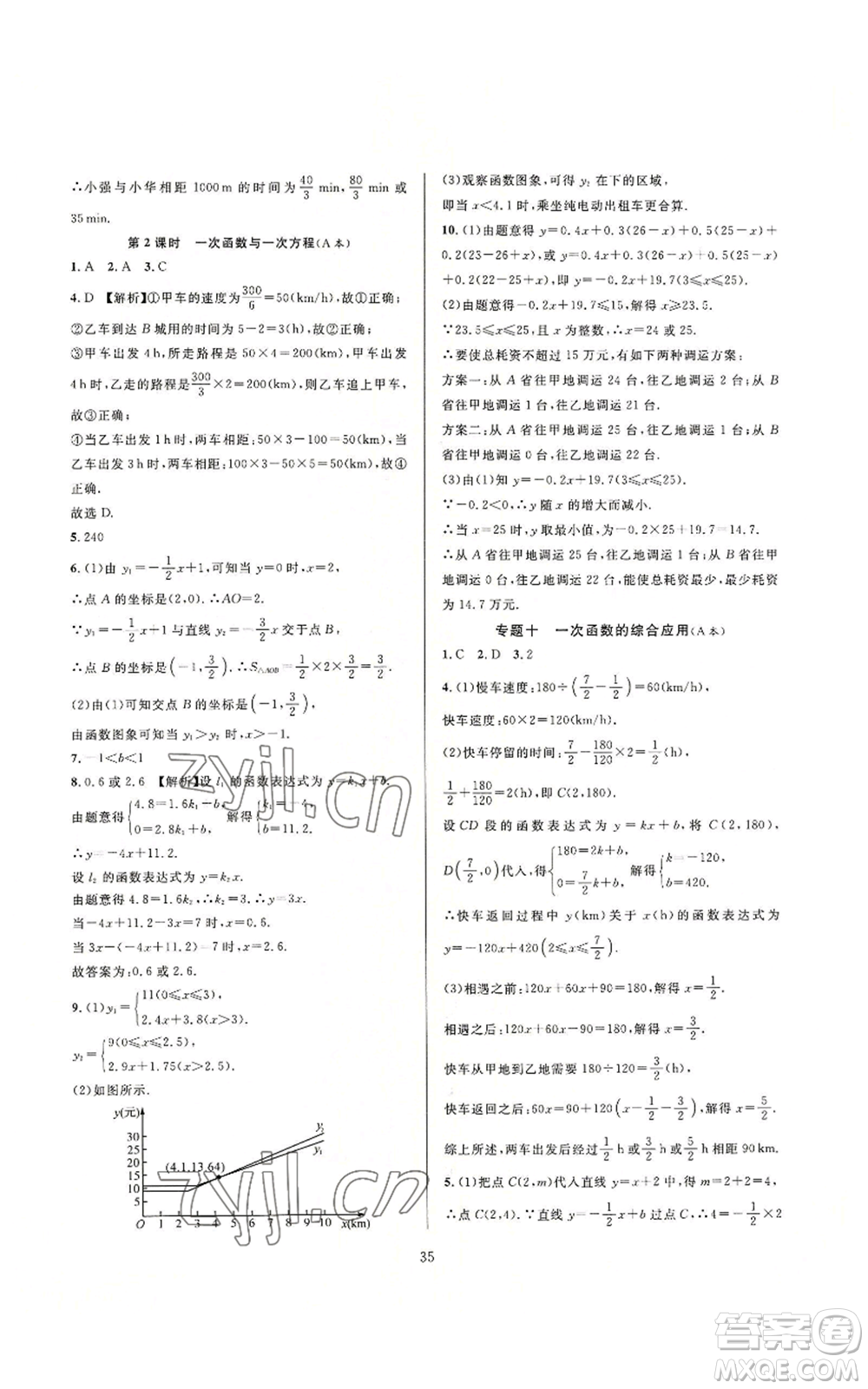 浙江教育出版社2022全優(yōu)新同步八年級上冊數(shù)學浙教版A本參考答案