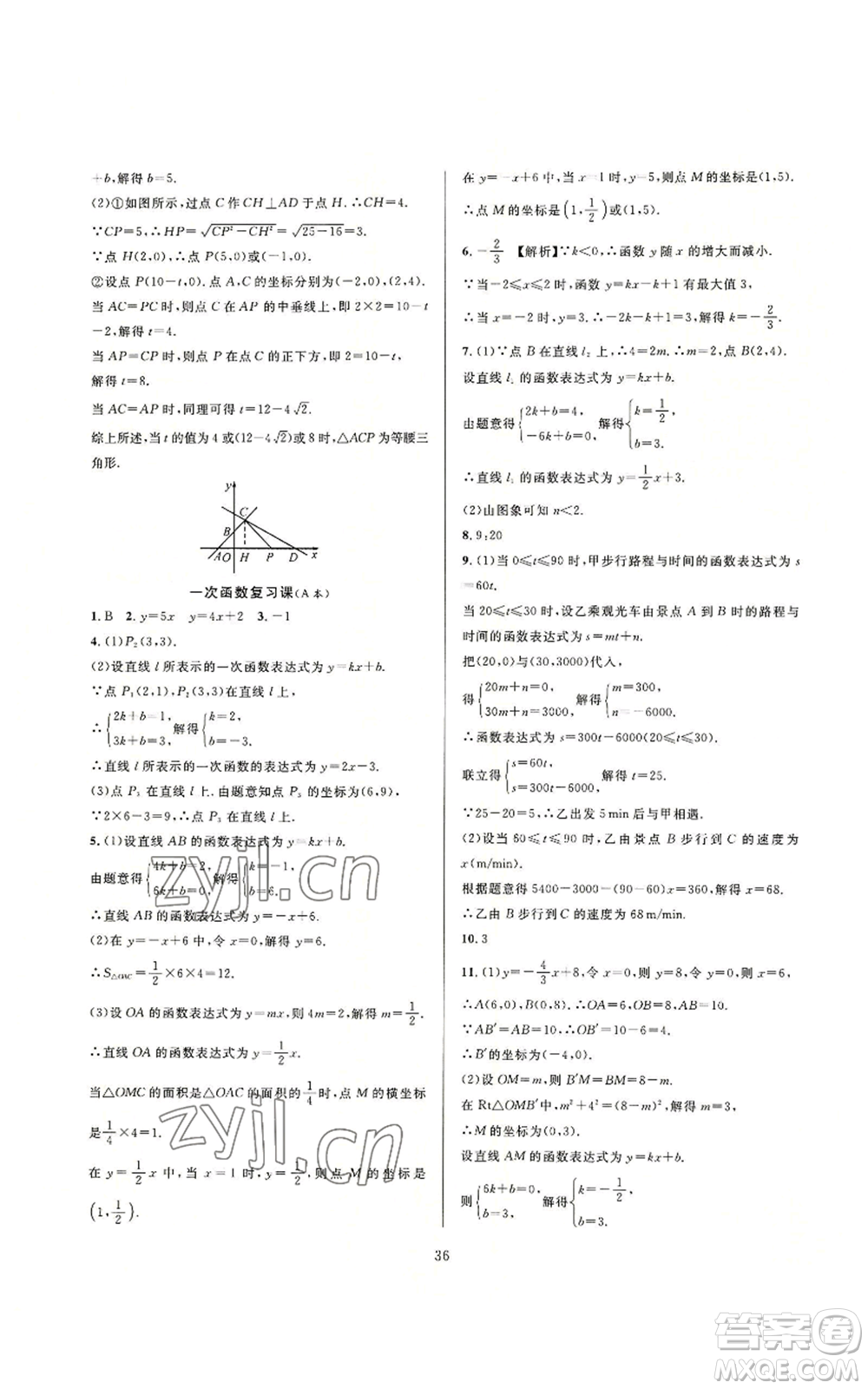 浙江教育出版社2022全優(yōu)新同步八年級上冊數(shù)學浙教版A本參考答案