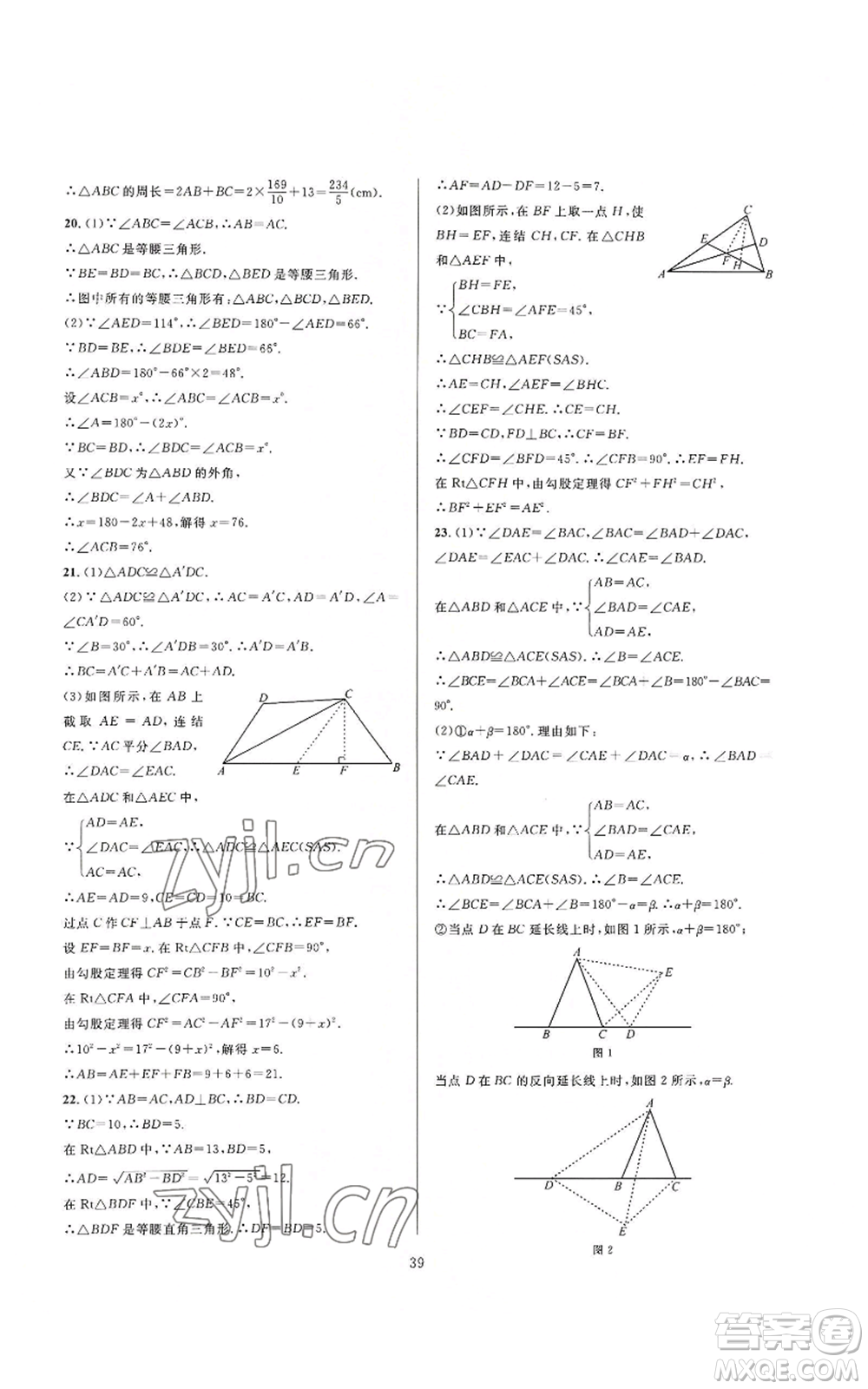 浙江教育出版社2022全優(yōu)新同步八年級上冊數(shù)學浙教版A本參考答案