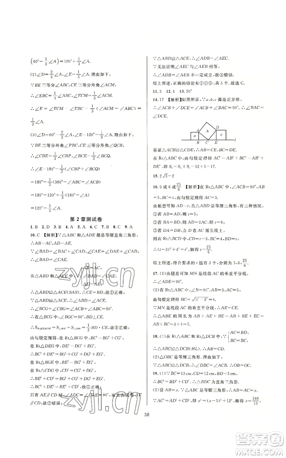 浙江教育出版社2022全優(yōu)新同步八年級上冊數(shù)學浙教版A本參考答案