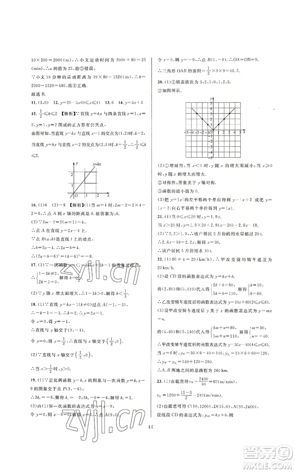 浙江教育出版社2022全優(yōu)新同步八年級上冊數(shù)學浙教版A本參考答案