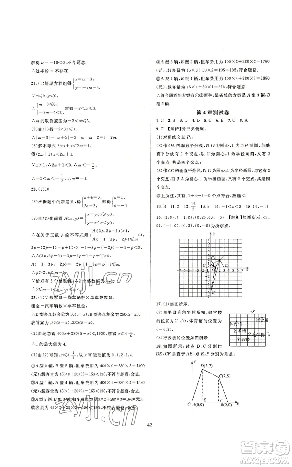 浙江教育出版社2022全優(yōu)新同步八年級上冊數(shù)學浙教版A本參考答案