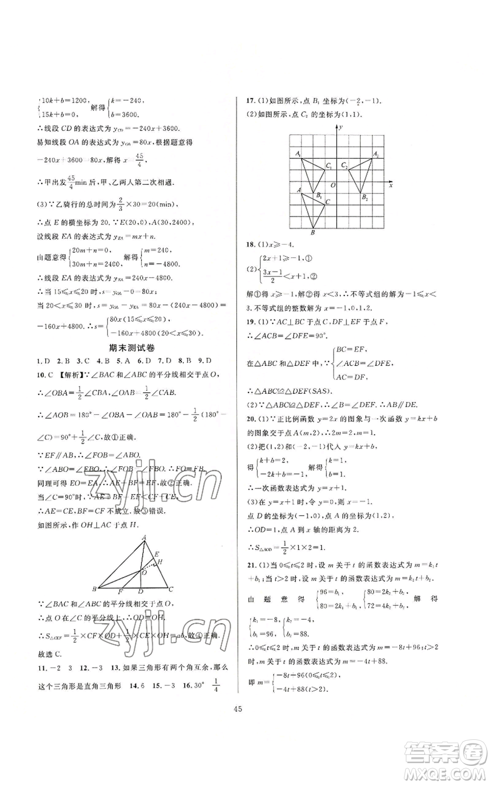 浙江教育出版社2022全優(yōu)新同步八年級上冊數(shù)學浙教版A本參考答案