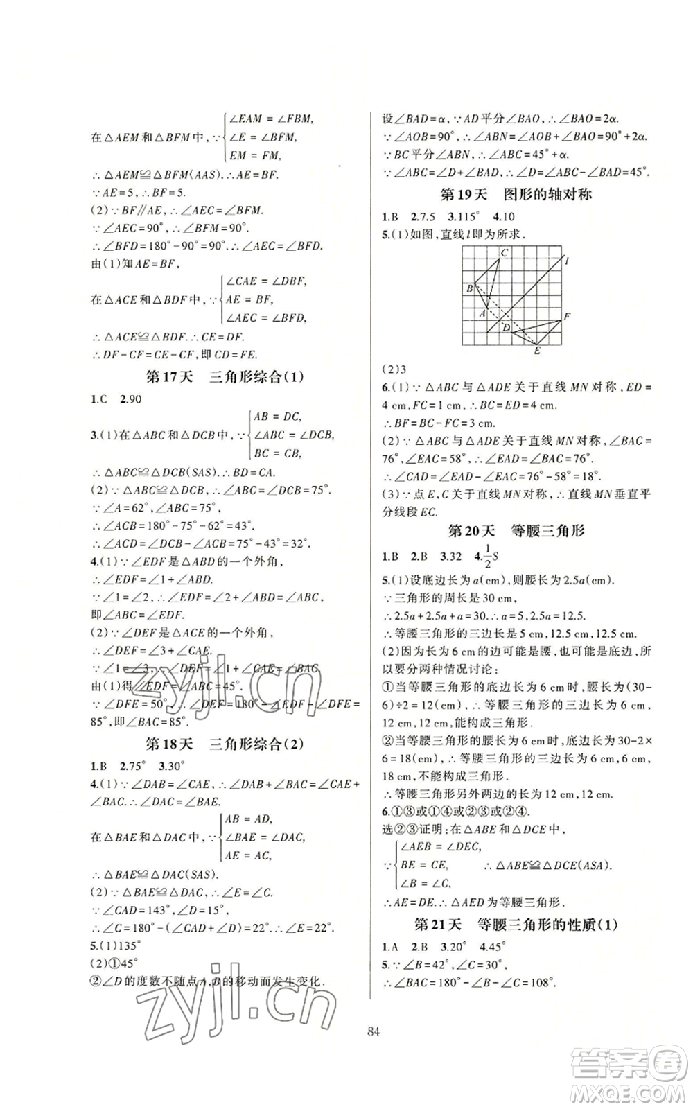 浙江教育出版社2022全優(yōu)新同步八年級上冊數(shù)學浙教版A本參考答案