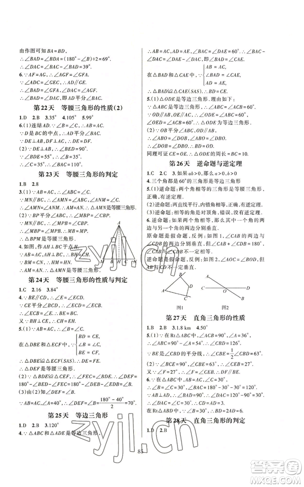 浙江教育出版社2022全優(yōu)新同步八年級上冊數(shù)學浙教版A本參考答案