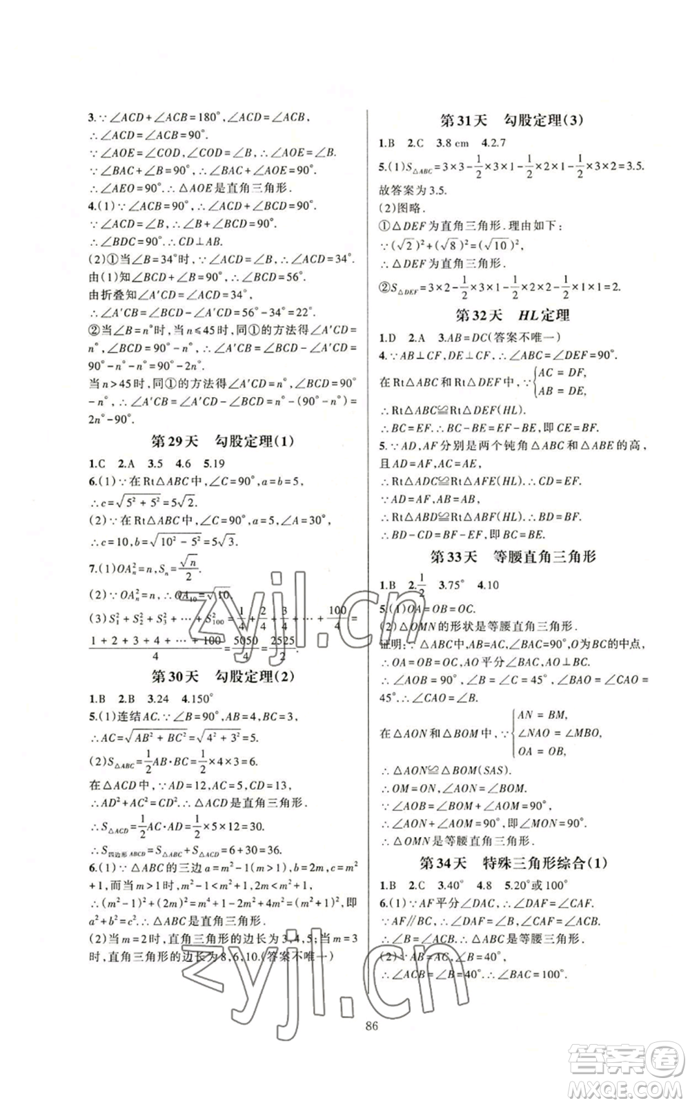 浙江教育出版社2022全優(yōu)新同步八年級上冊數(shù)學浙教版A本參考答案