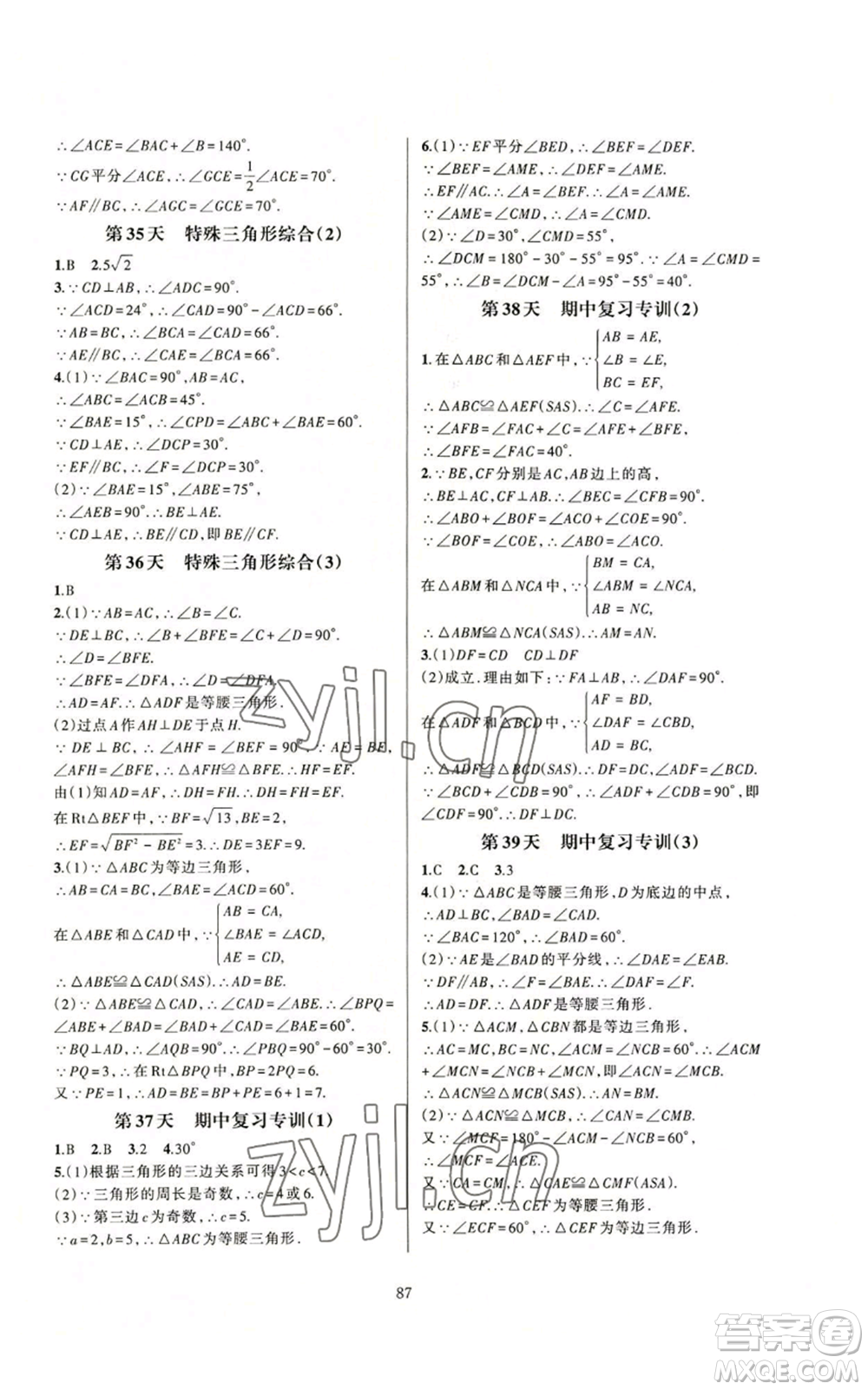 浙江教育出版社2022全優(yōu)新同步八年級上冊數(shù)學浙教版A本參考答案