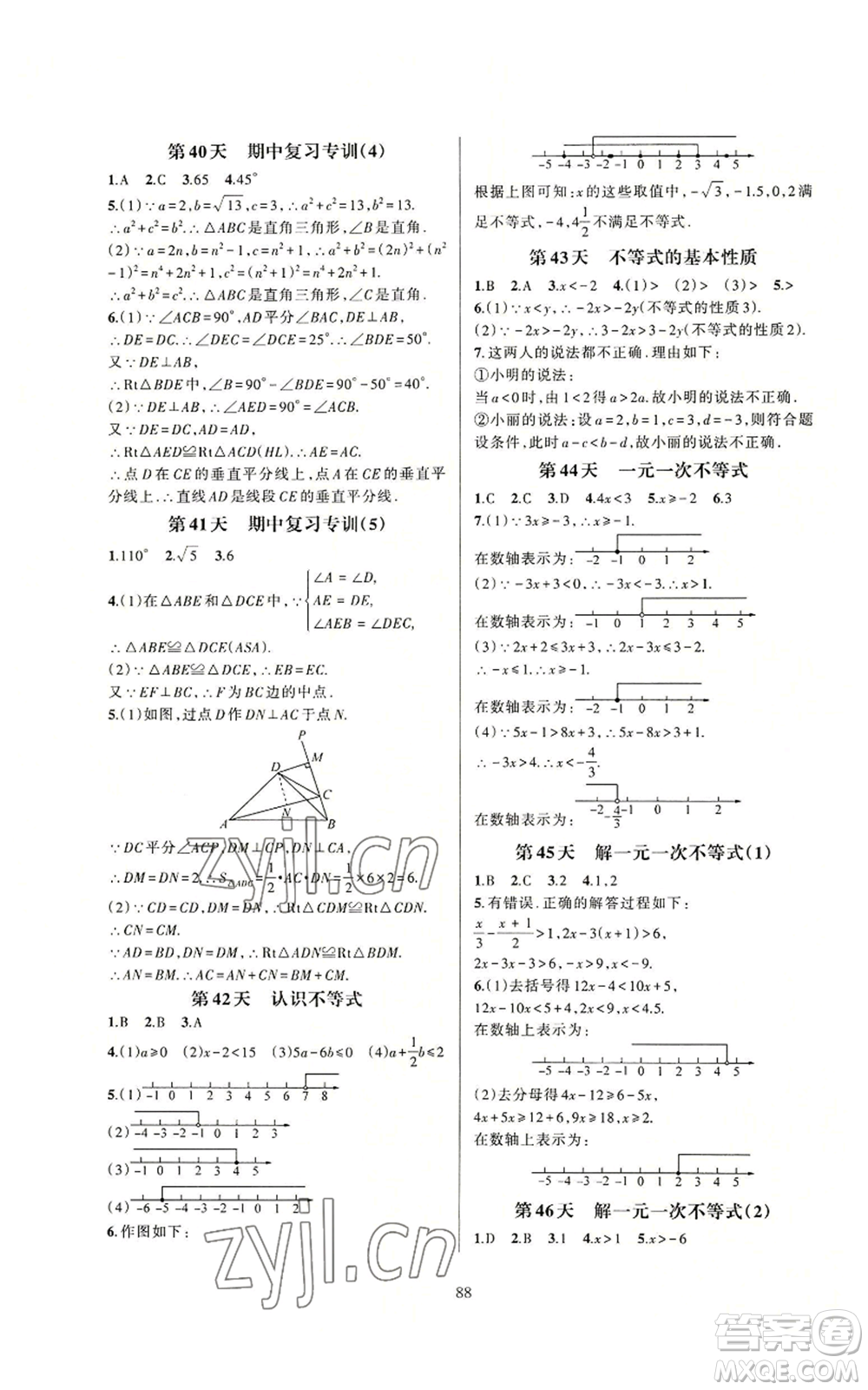 浙江教育出版社2022全優(yōu)新同步八年級上冊數(shù)學浙教版A本參考答案