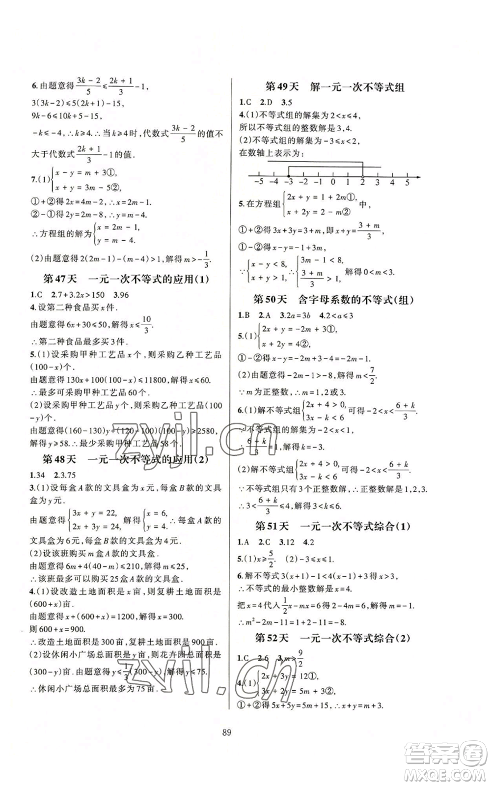 浙江教育出版社2022全優(yōu)新同步八年級上冊數(shù)學浙教版A本參考答案