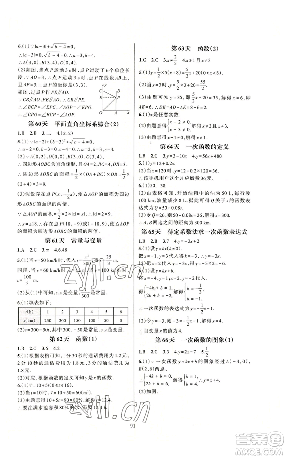 浙江教育出版社2022全優(yōu)新同步八年級上冊數(shù)學浙教版A本參考答案