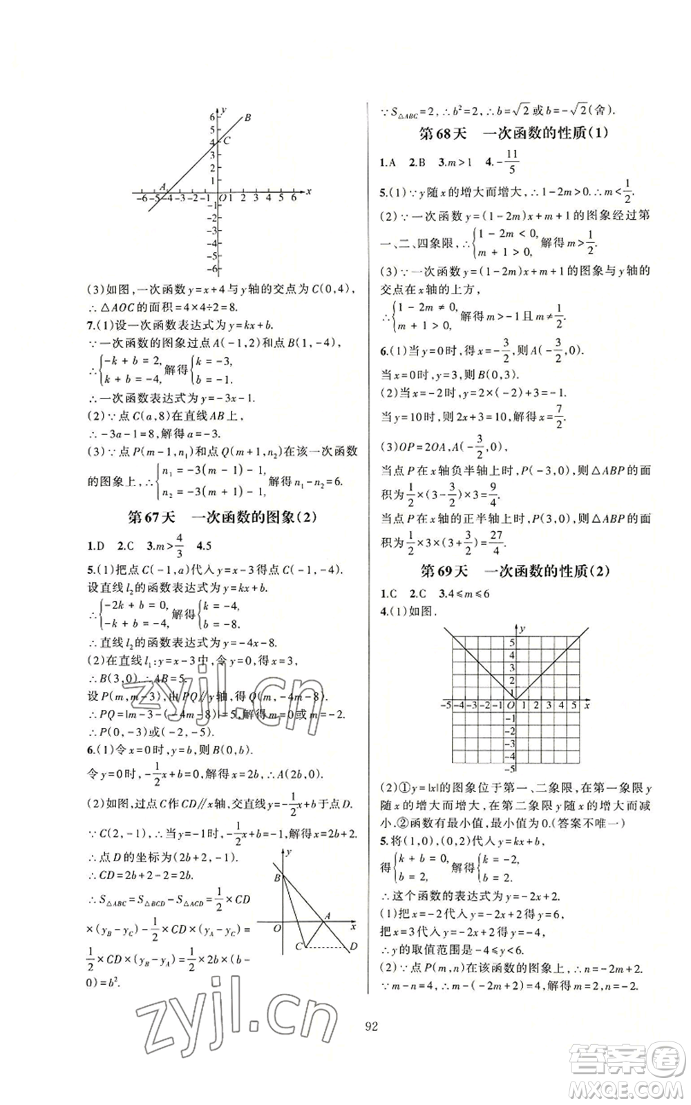 浙江教育出版社2022全優(yōu)新同步八年級上冊數(shù)學浙教版A本參考答案