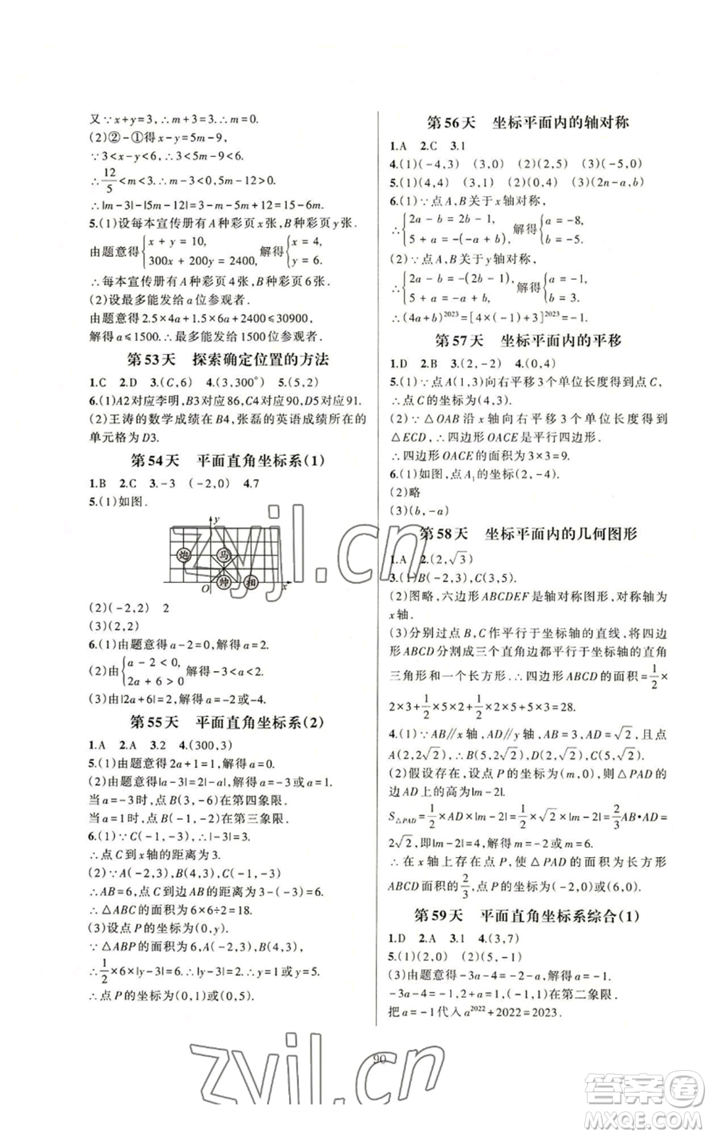 浙江教育出版社2022全優(yōu)新同步八年級上冊數(shù)學浙教版A本參考答案