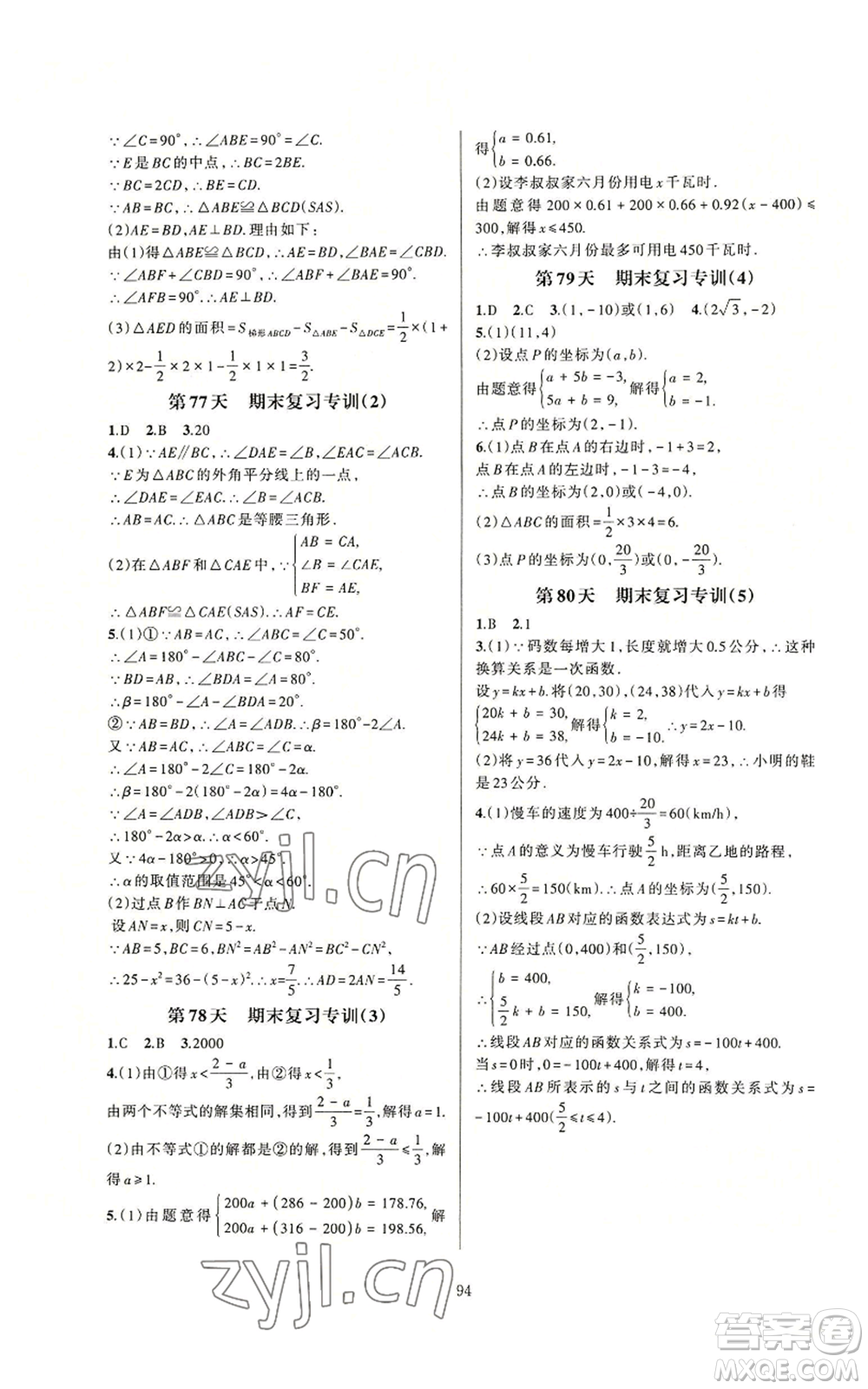 浙江教育出版社2022全優(yōu)新同步八年級上冊數(shù)學浙教版A本參考答案