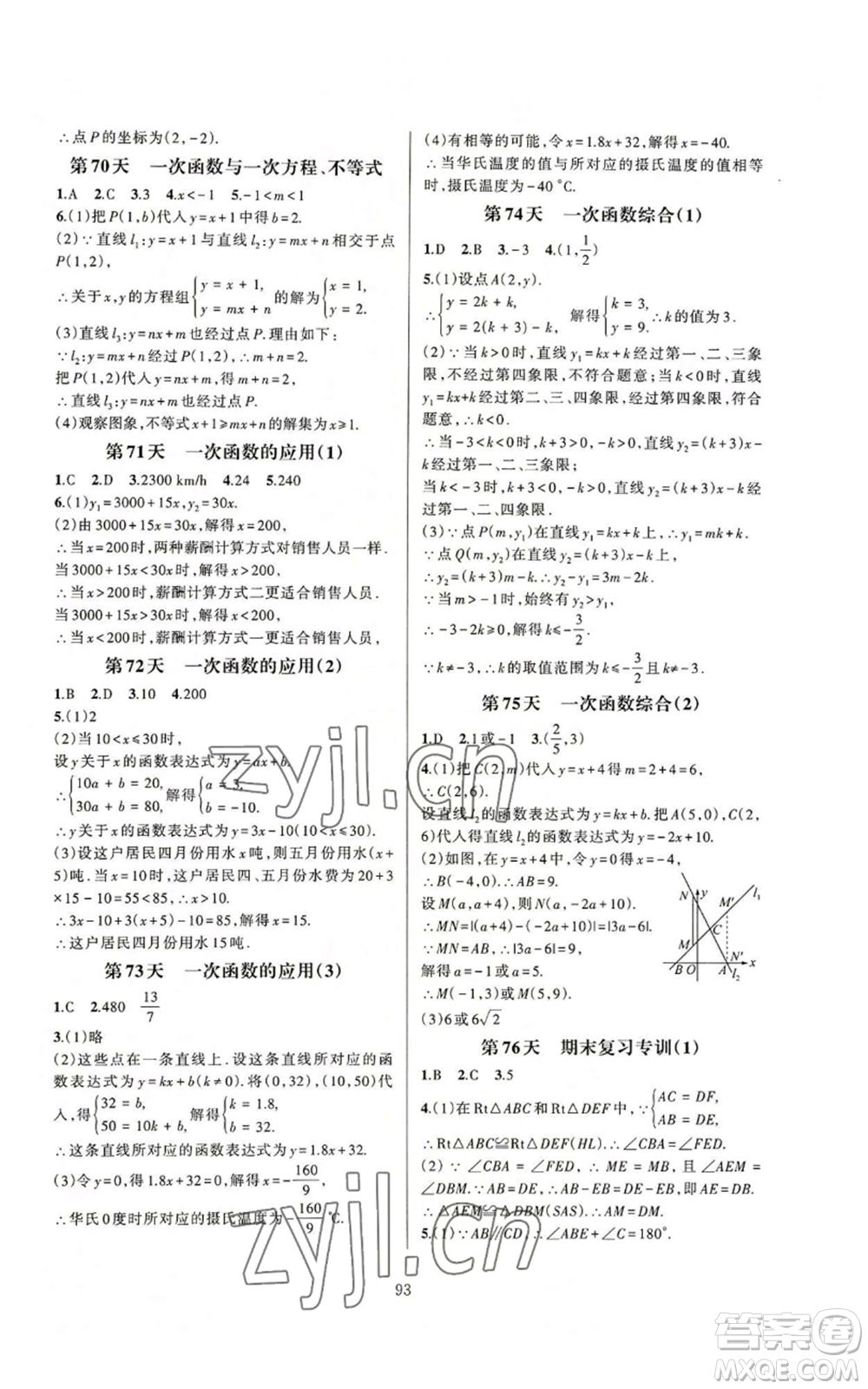 浙江教育出版社2022全優(yōu)新同步八年級上冊數(shù)學浙教版A本參考答案