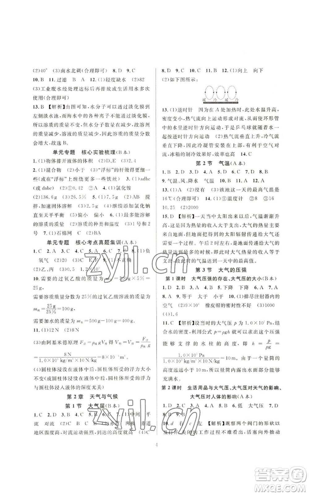 浙江教育出版社2022全優(yōu)新同步八年級上冊科學浙教版A本參考答案