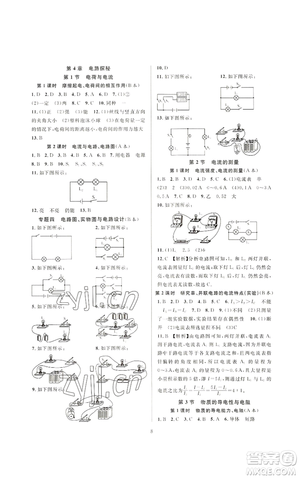 浙江教育出版社2022全優(yōu)新同步八年級上冊科學浙教版A本參考答案