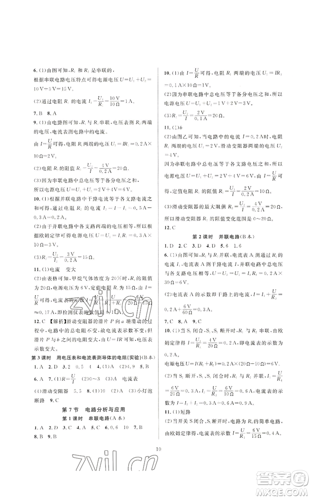 浙江教育出版社2022全優(yōu)新同步八年級上冊科學浙教版A本參考答案