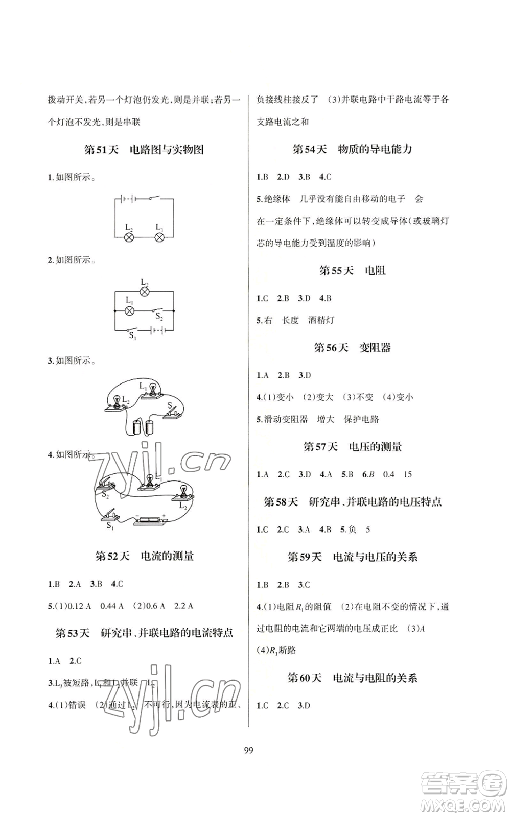 浙江教育出版社2022全優(yōu)新同步八年級上冊科學浙教版A本參考答案