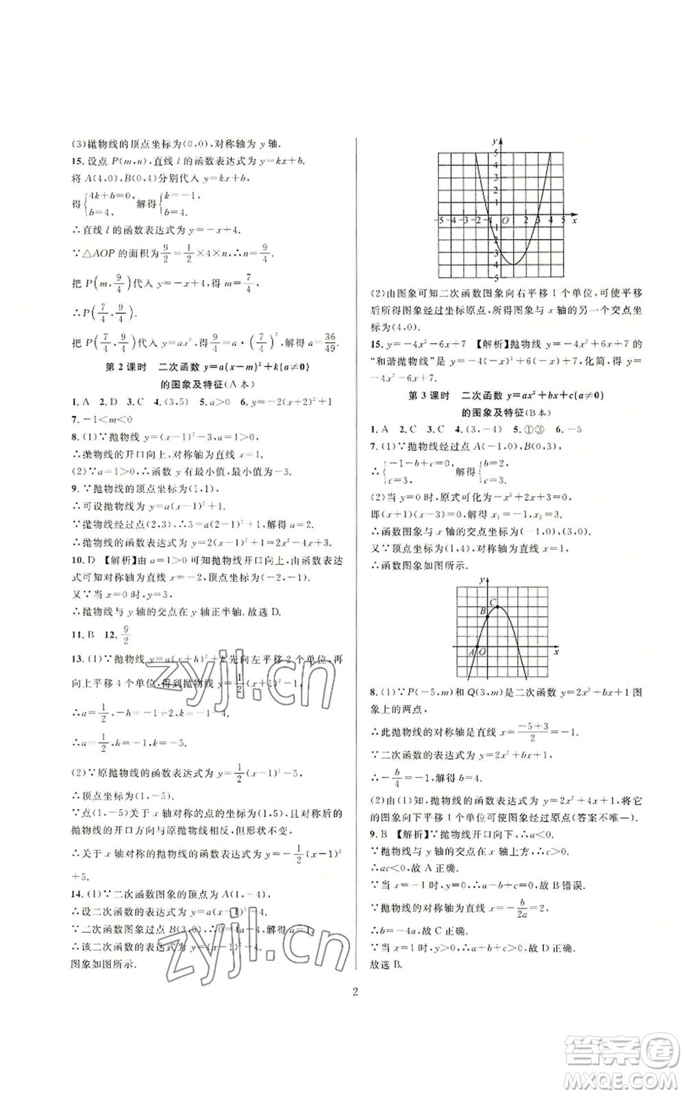 浙江教育出版社2022全優(yōu)新同步九年級數(shù)學(xué)浙教版A本參考答案