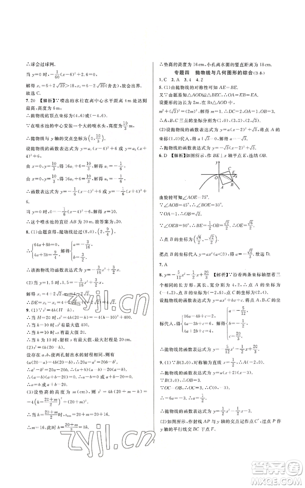 浙江教育出版社2022全優(yōu)新同步九年級數(shù)學(xué)浙教版A本參考答案