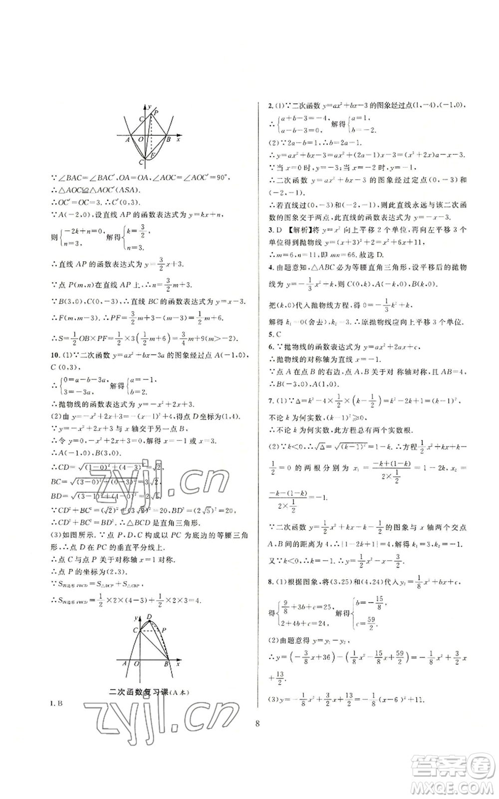 浙江教育出版社2022全優(yōu)新同步九年級數(shù)學(xué)浙教版A本參考答案