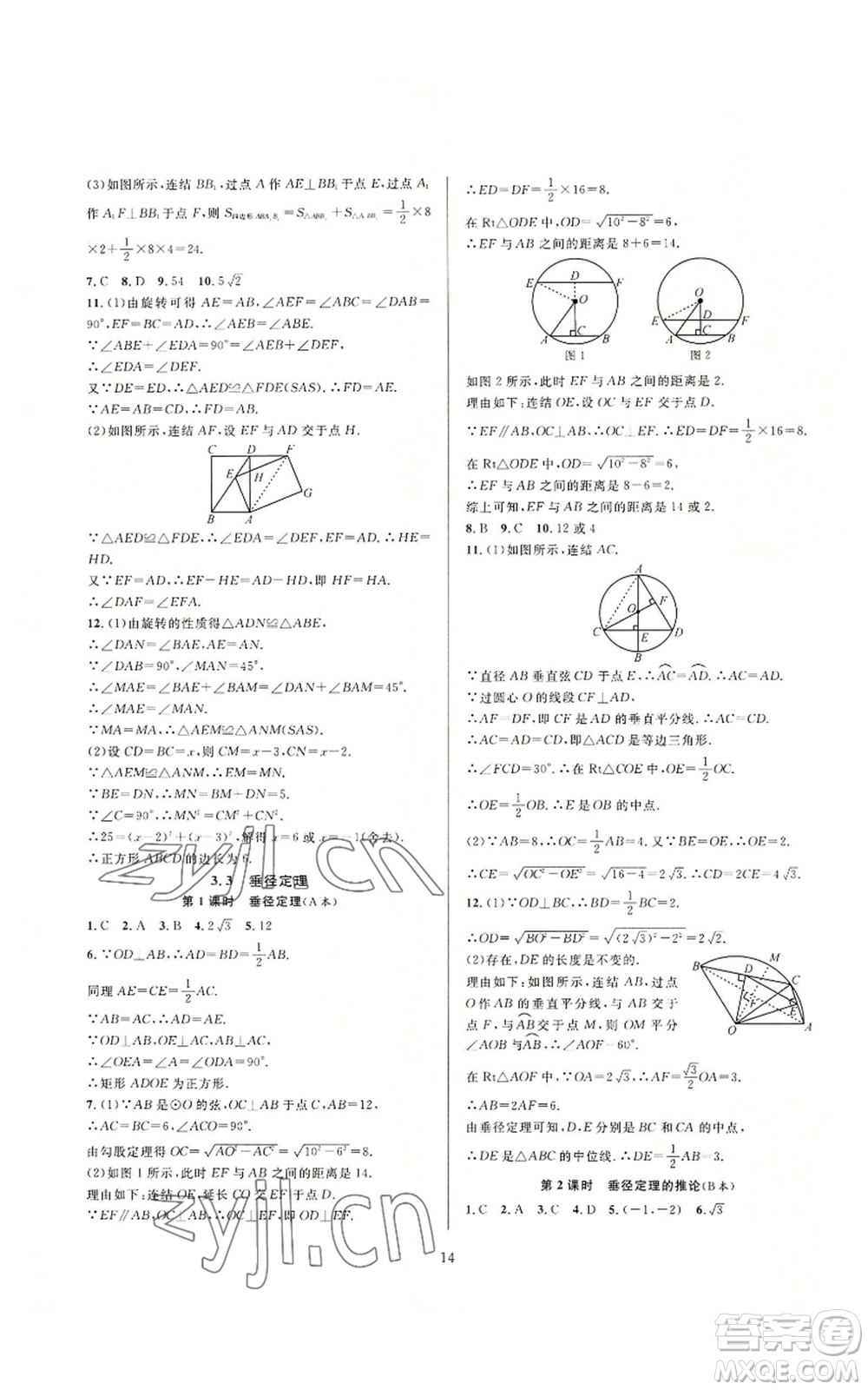 浙江教育出版社2022全優(yōu)新同步九年級數(shù)學(xué)浙教版A本參考答案