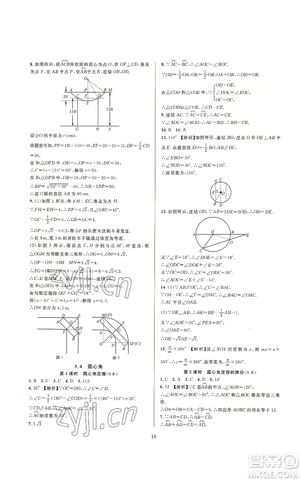 浙江教育出版社2022全優(yōu)新同步九年級數(shù)學(xué)浙教版A本參考答案