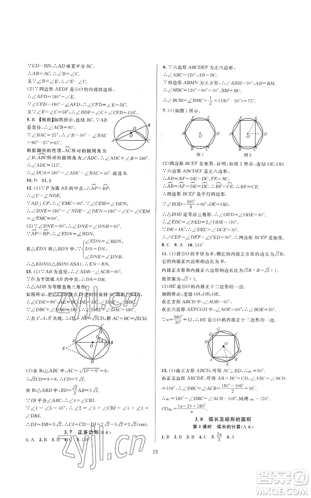 浙江教育出版社2022全優(yōu)新同步九年級數(shù)學(xué)浙教版A本參考答案