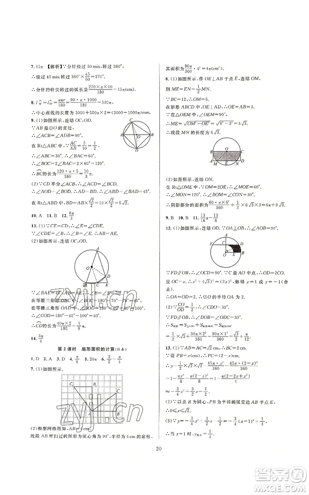 浙江教育出版社2022全優(yōu)新同步九年級數(shù)學(xué)浙教版A本參考答案