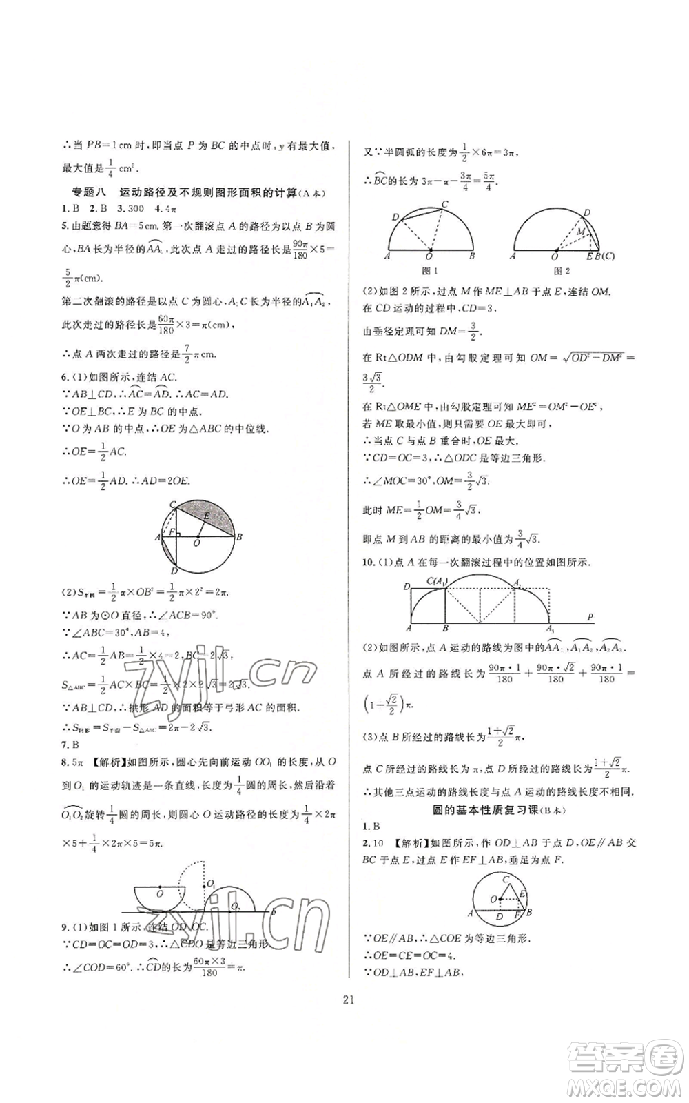 浙江教育出版社2022全優(yōu)新同步九年級數(shù)學(xué)浙教版A本參考答案