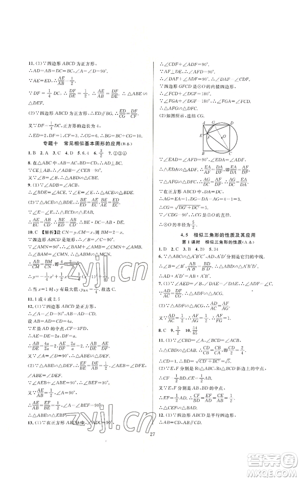 浙江教育出版社2022全優(yōu)新同步九年級數(shù)學(xué)浙教版A本參考答案