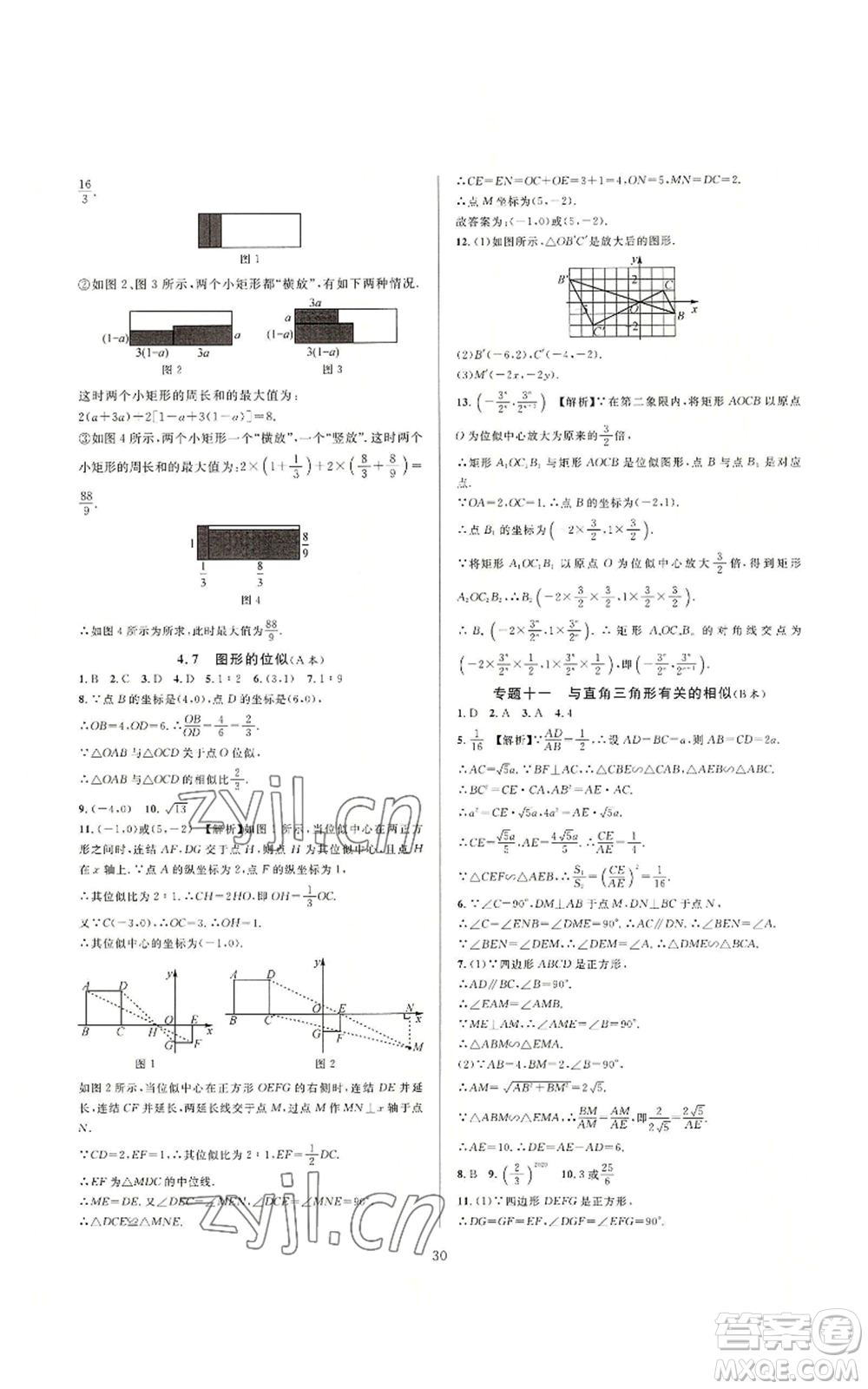 浙江教育出版社2022全優(yōu)新同步九年級數(shù)學(xué)浙教版A本參考答案