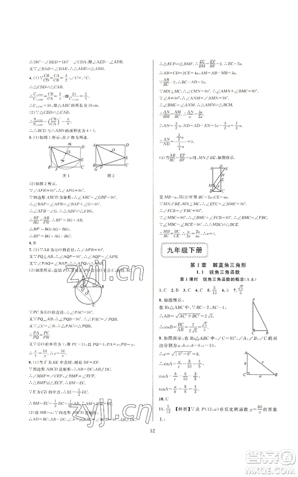 浙江教育出版社2022全優(yōu)新同步九年級數(shù)學(xué)浙教版A本參考答案