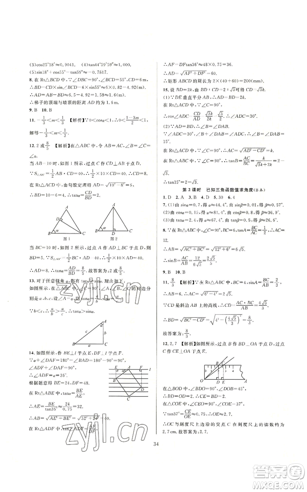 浙江教育出版社2022全優(yōu)新同步九年級數(shù)學(xué)浙教版A本參考答案